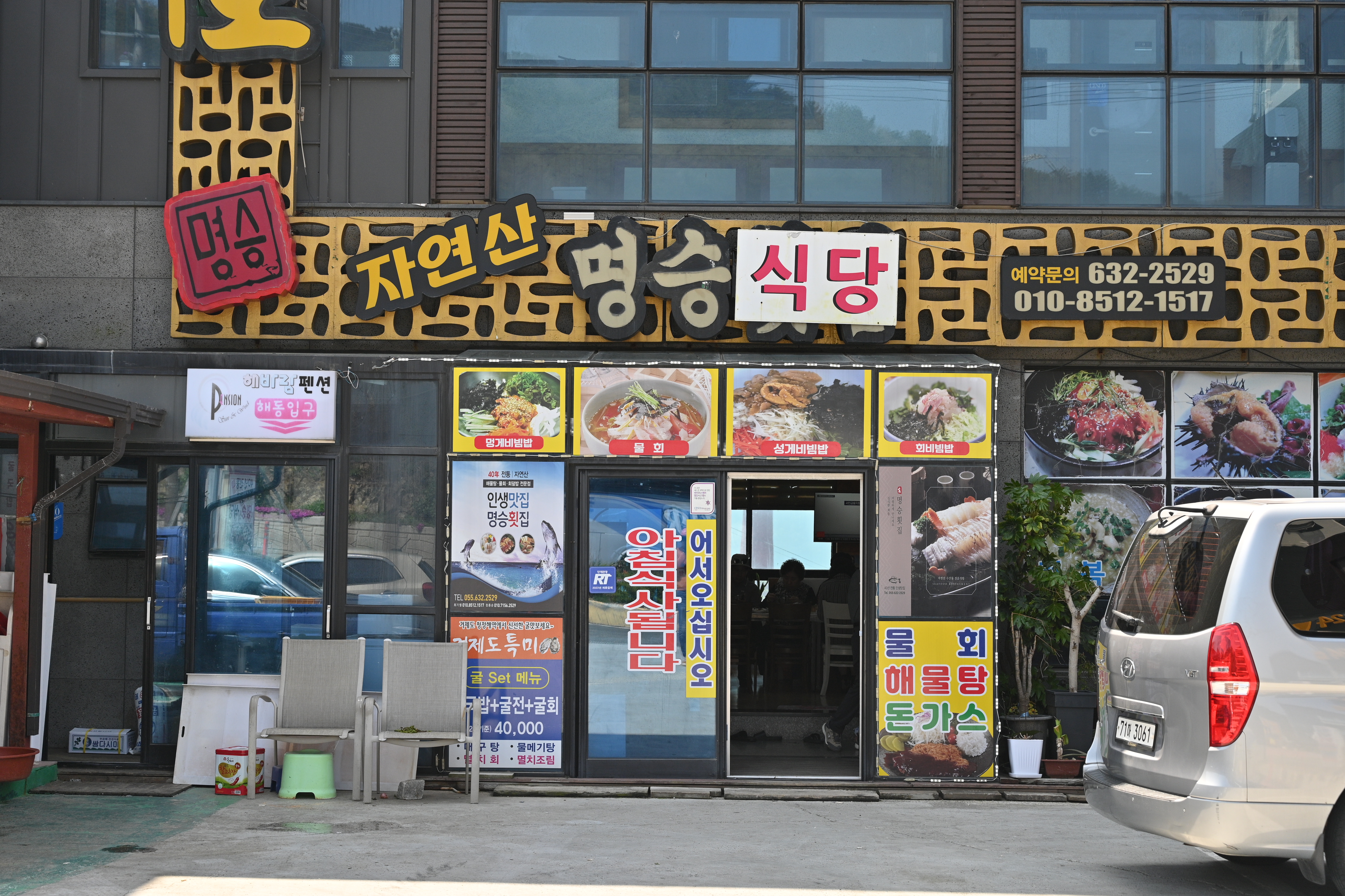 명승식당횟집