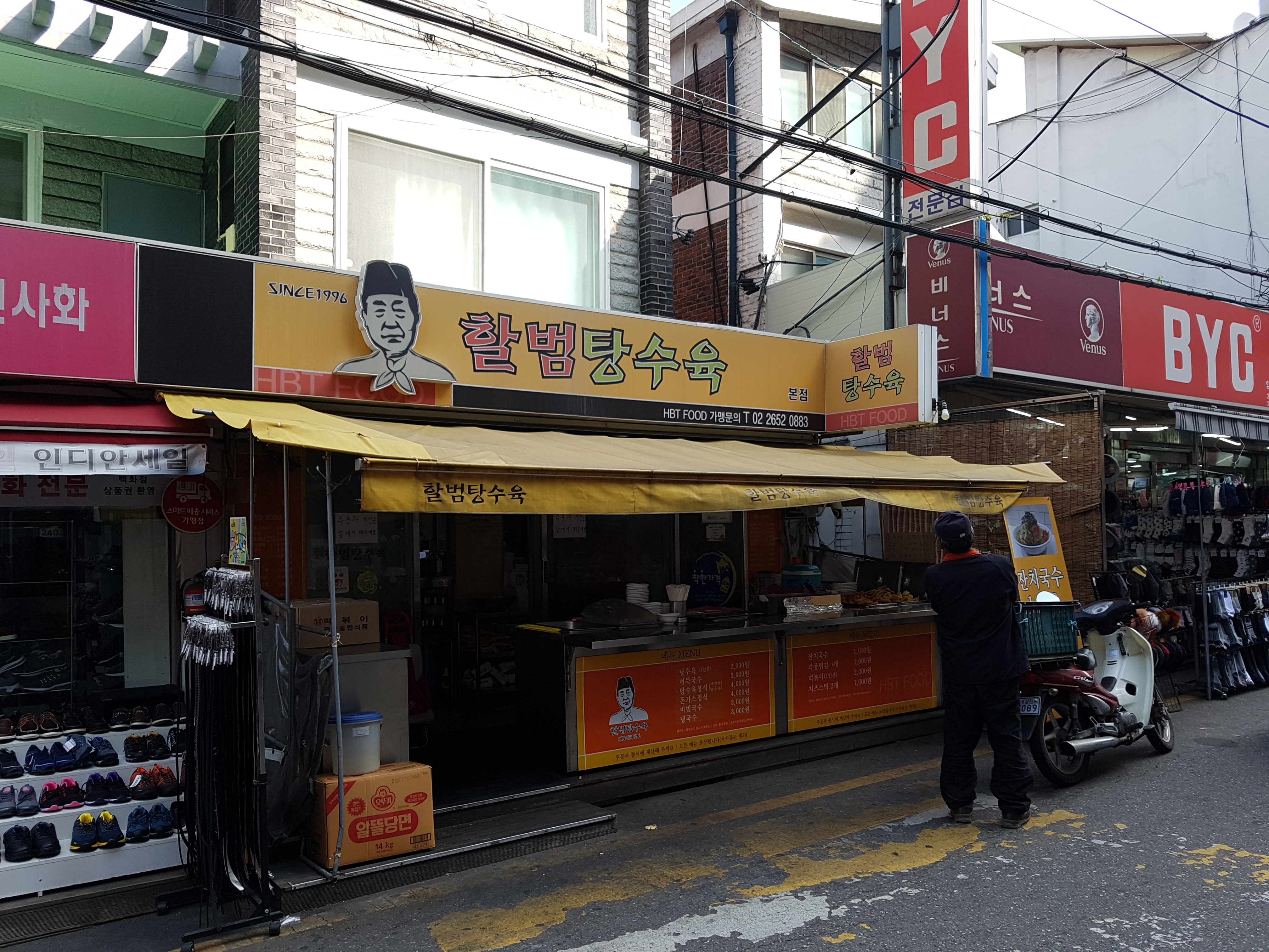 할범탕수육 본점
