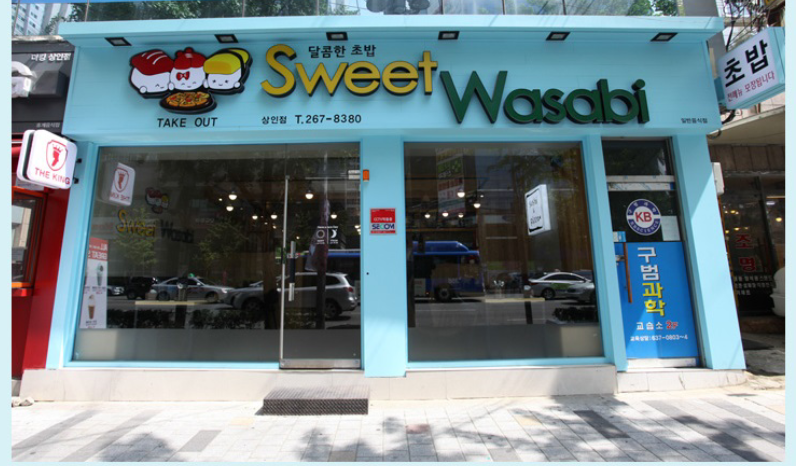 스위트와사비