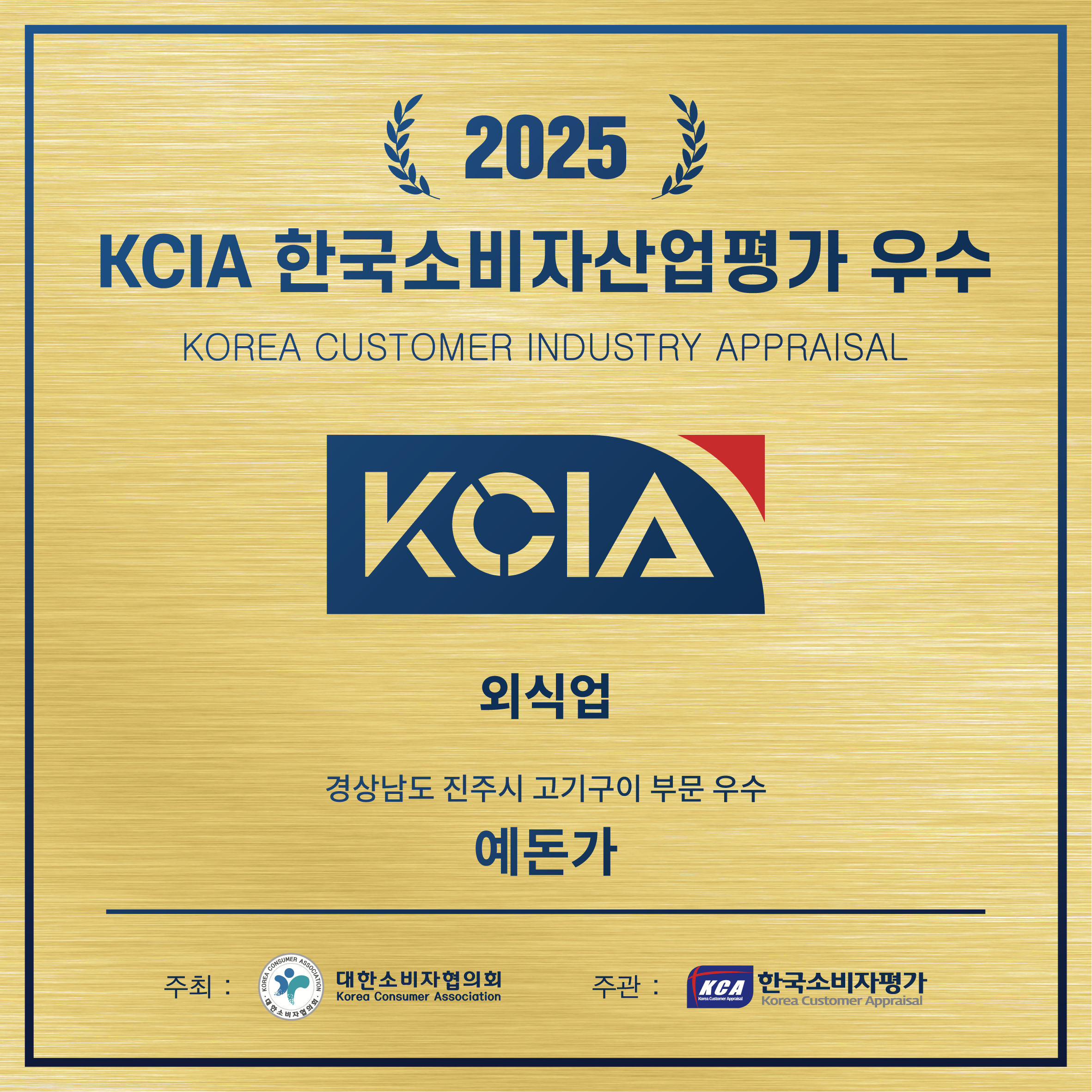 예돈가