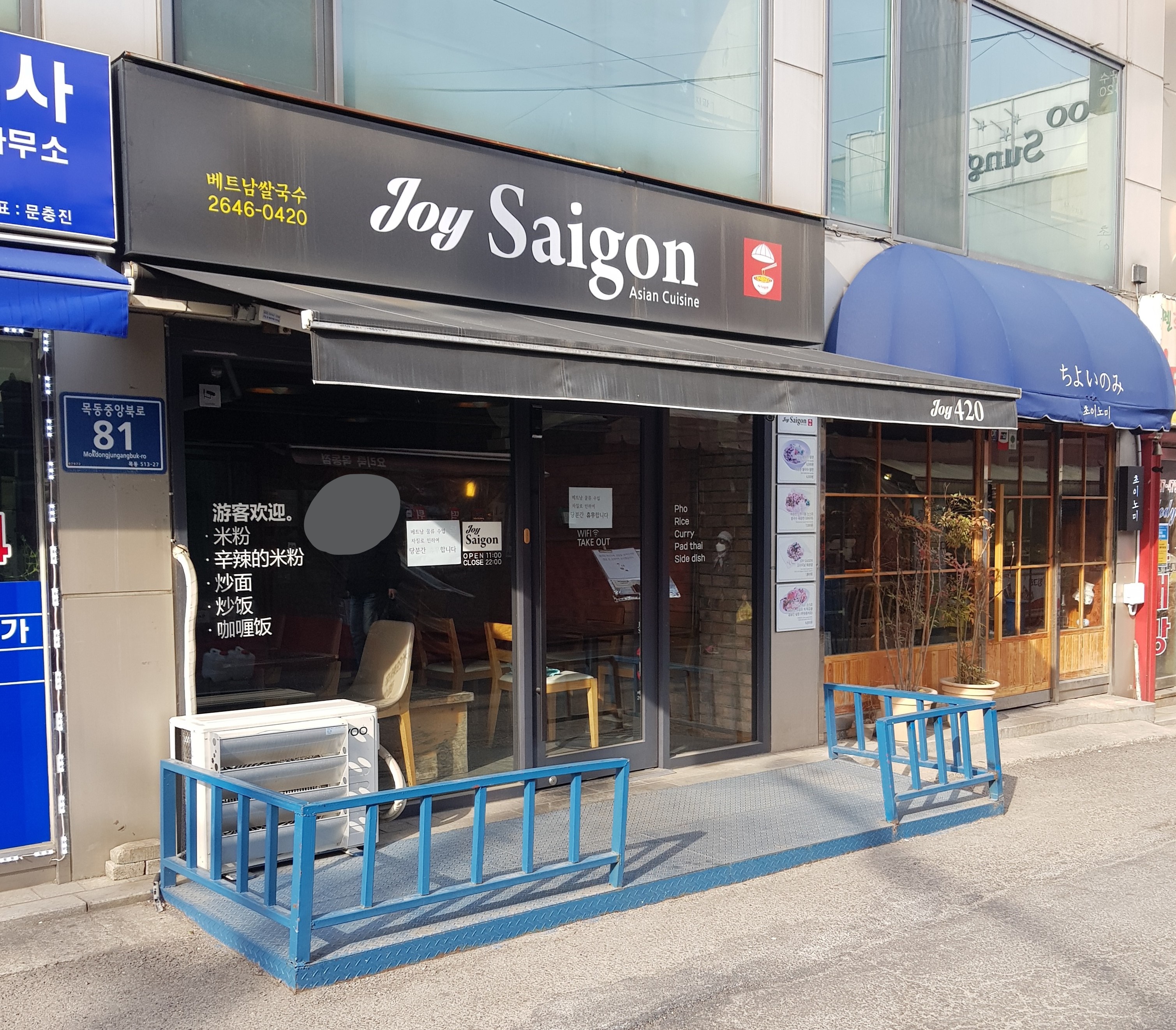 조이사이공