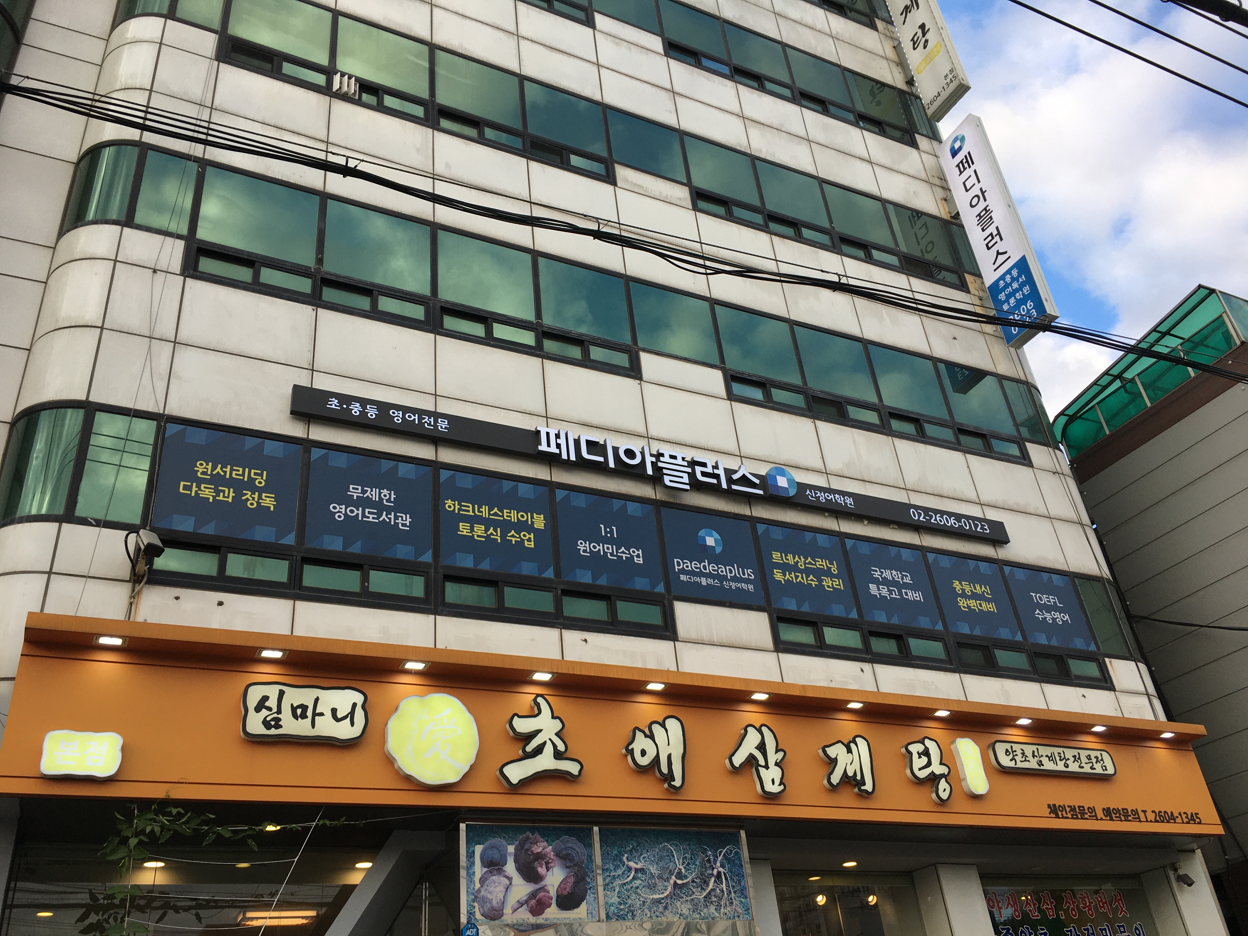 초애삼계탕
