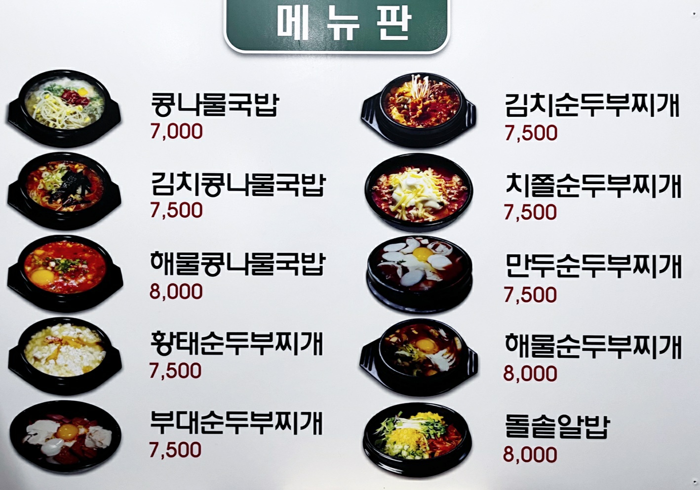 전주콩나물해장국
