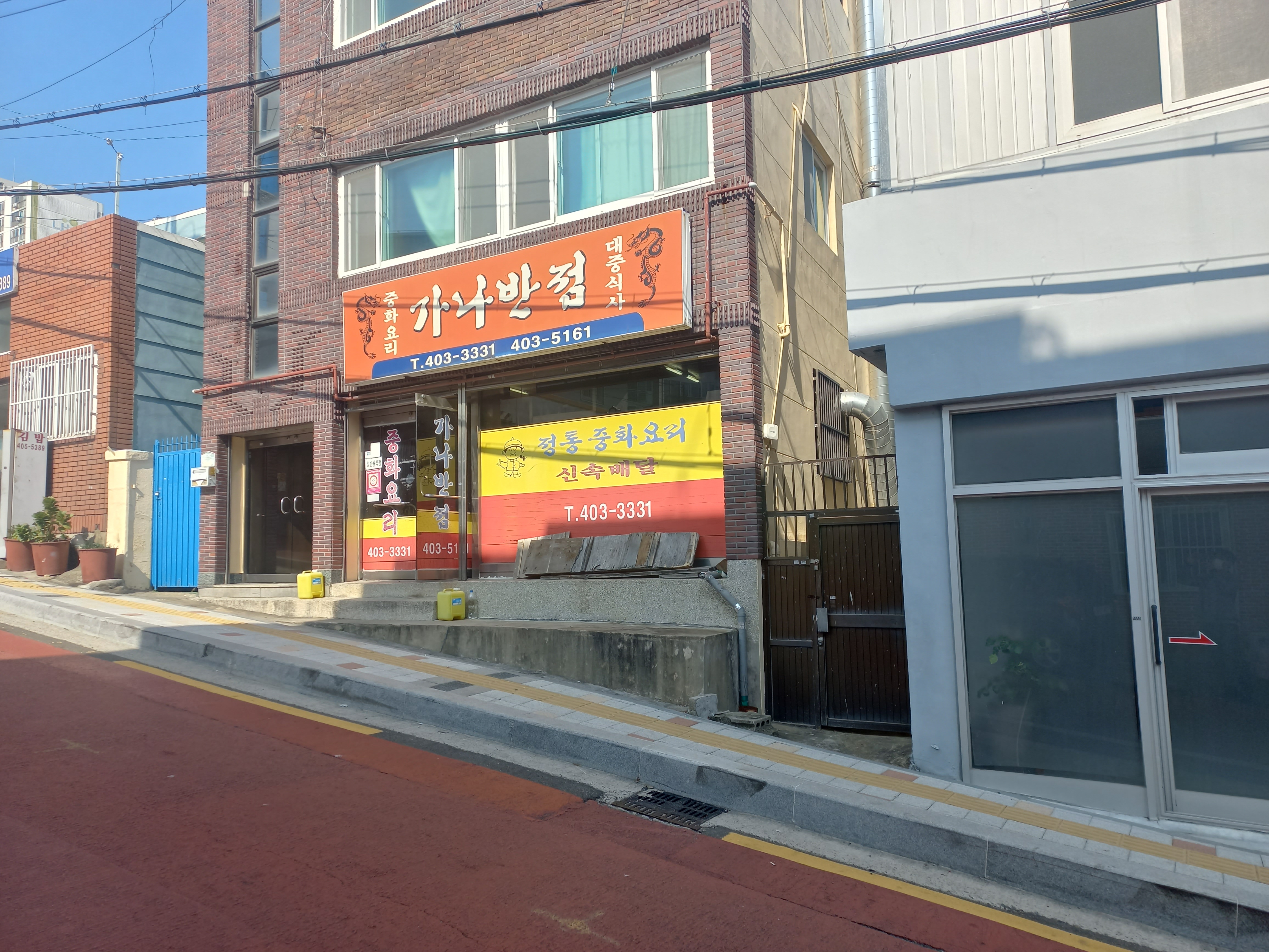 가나반점