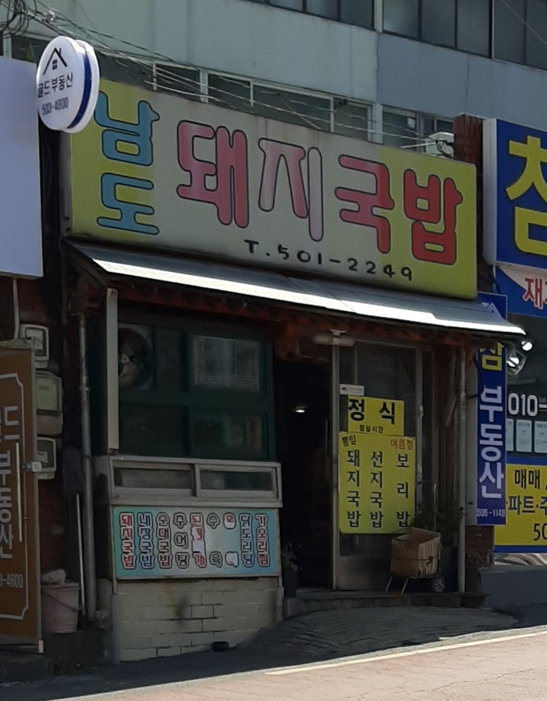 남도돼지국밥
