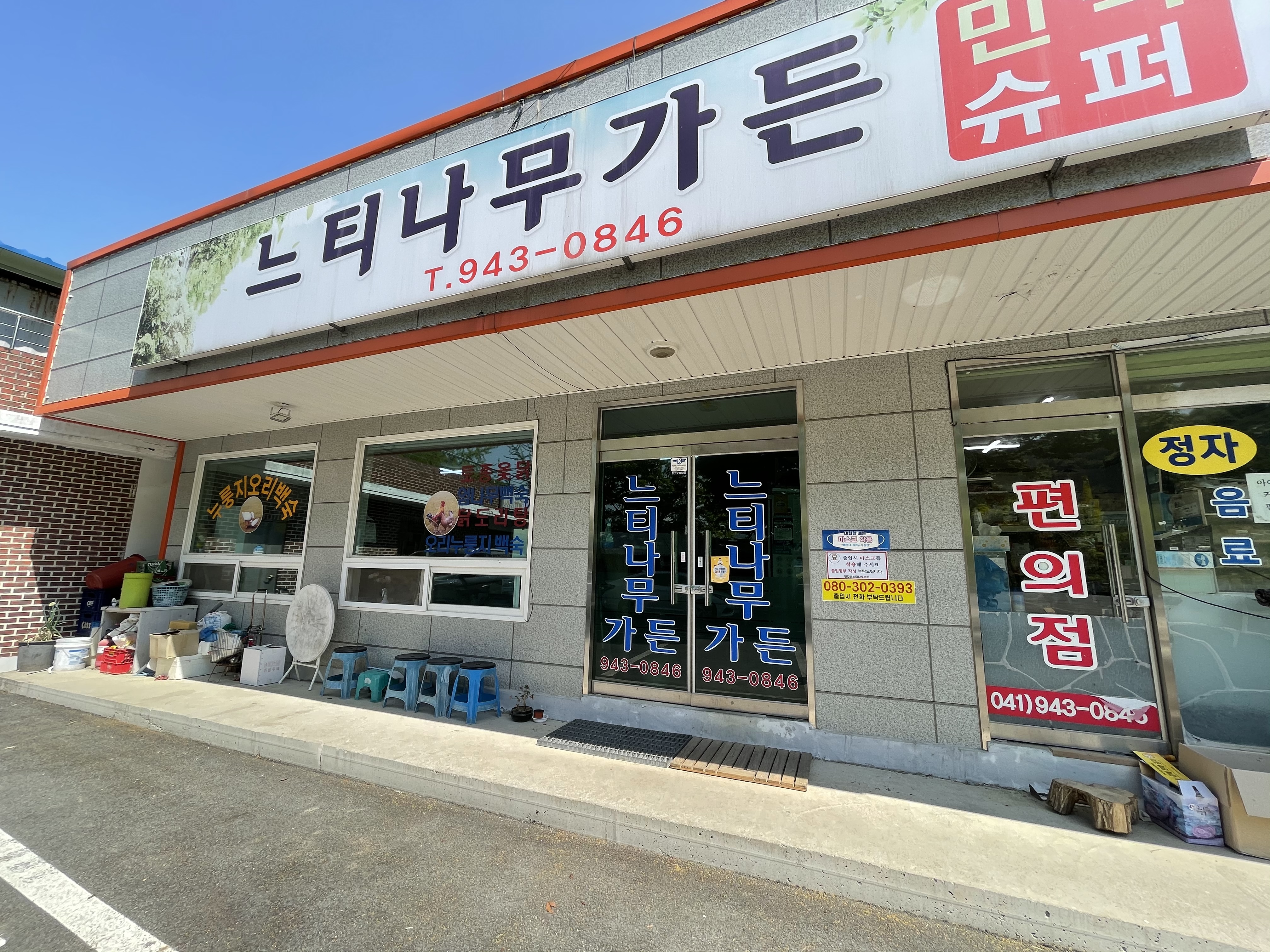 느티나무가든
