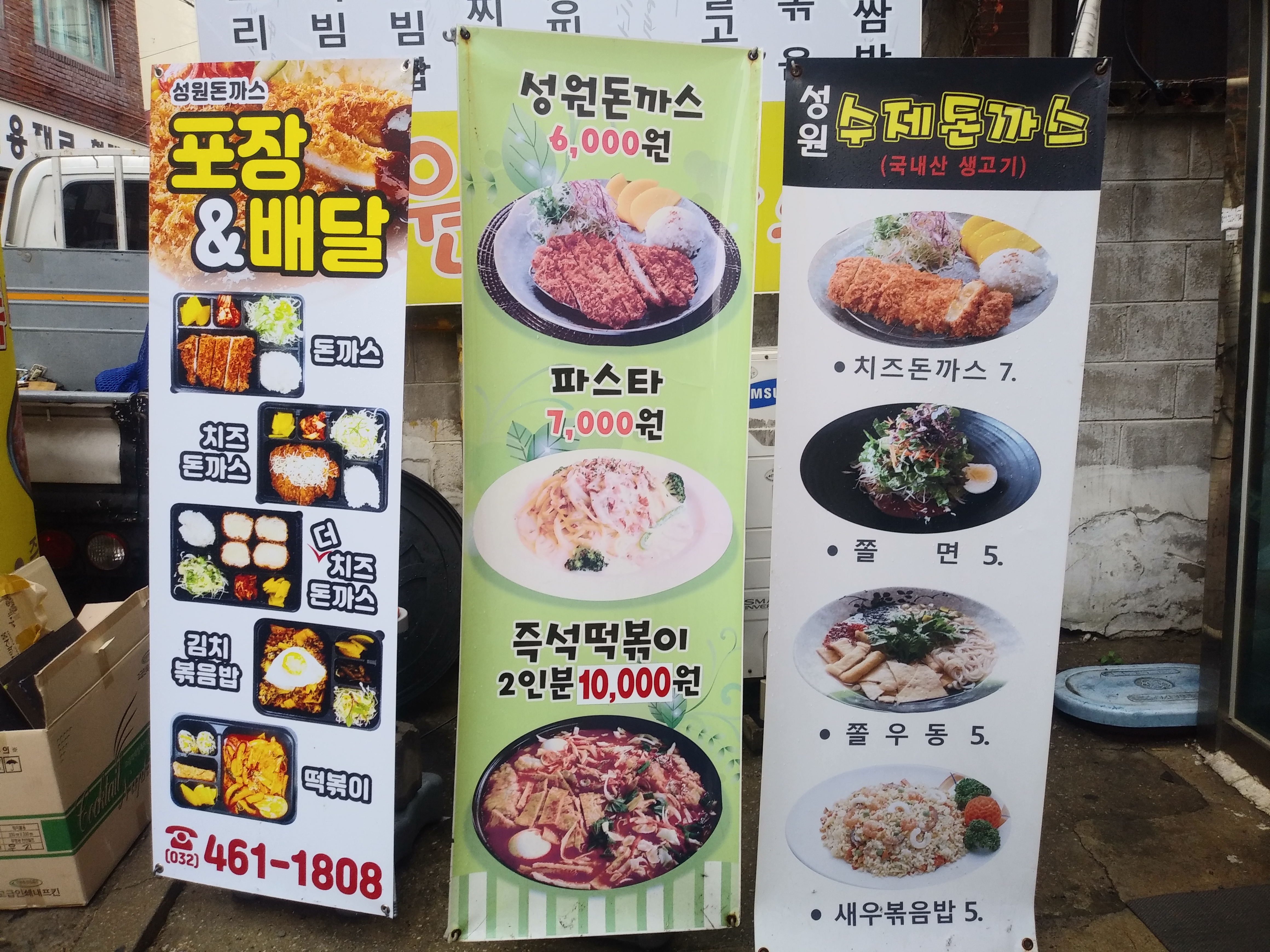 성원돈까스