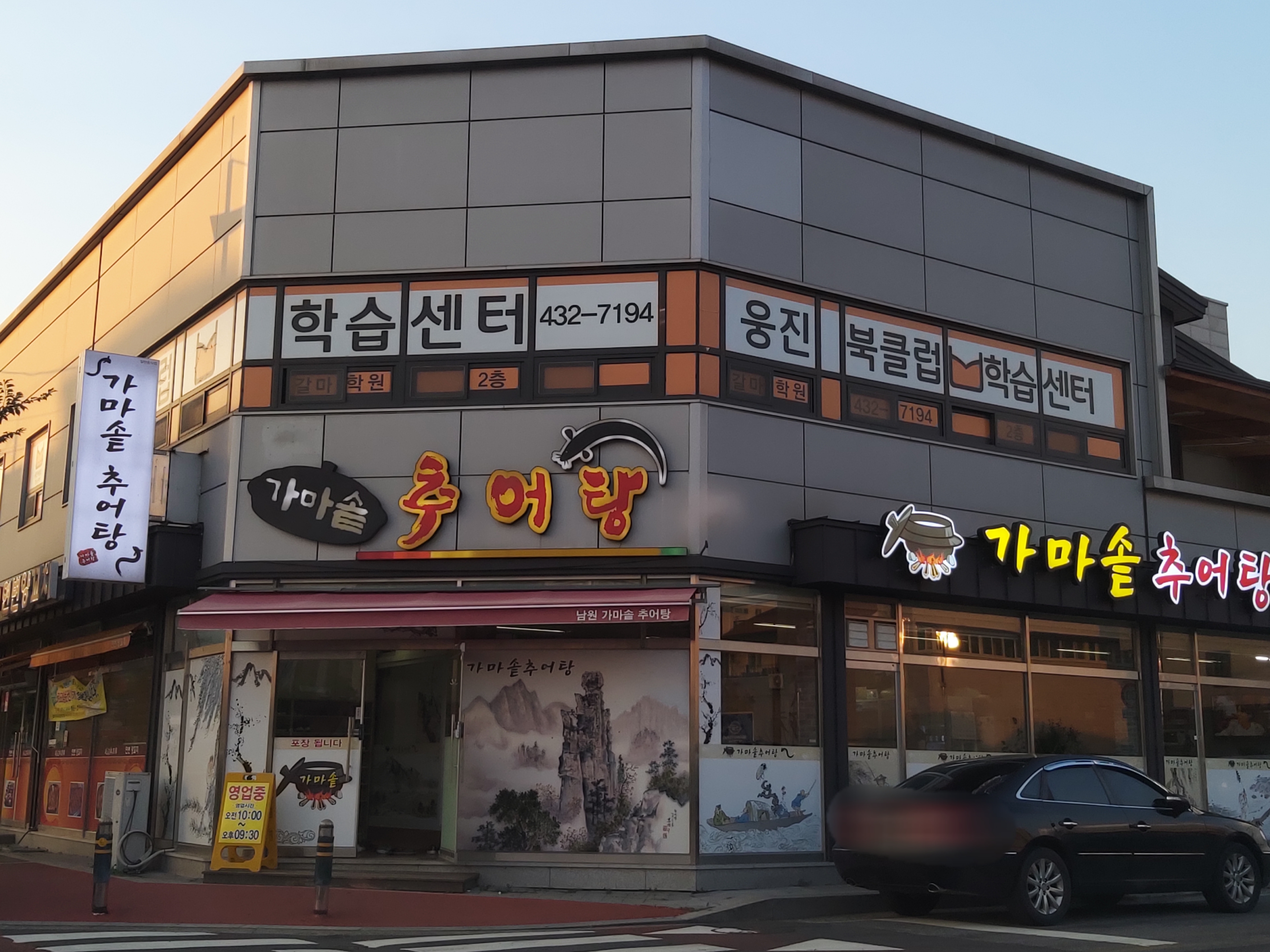 가마솥추어탕