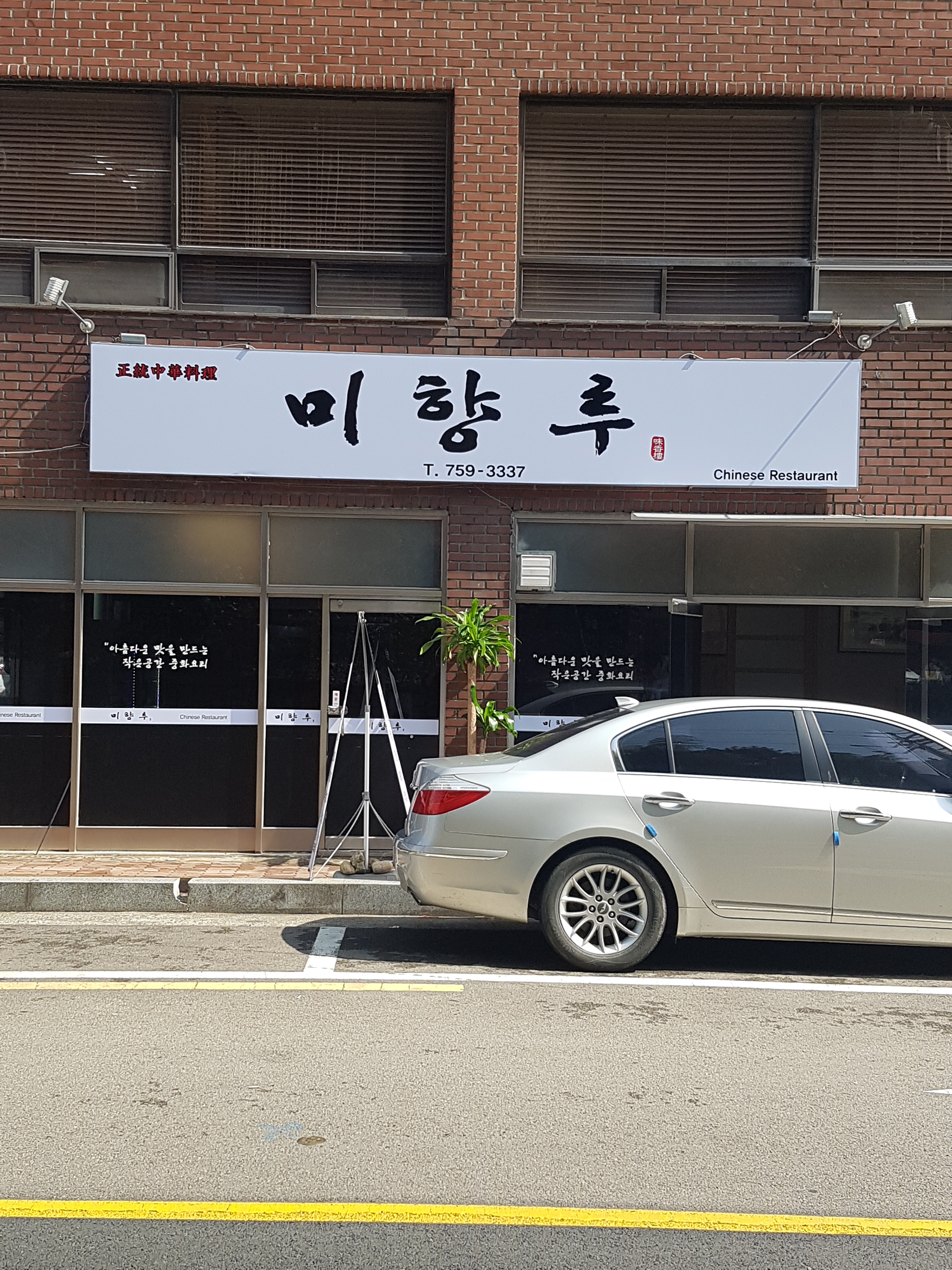 미향루