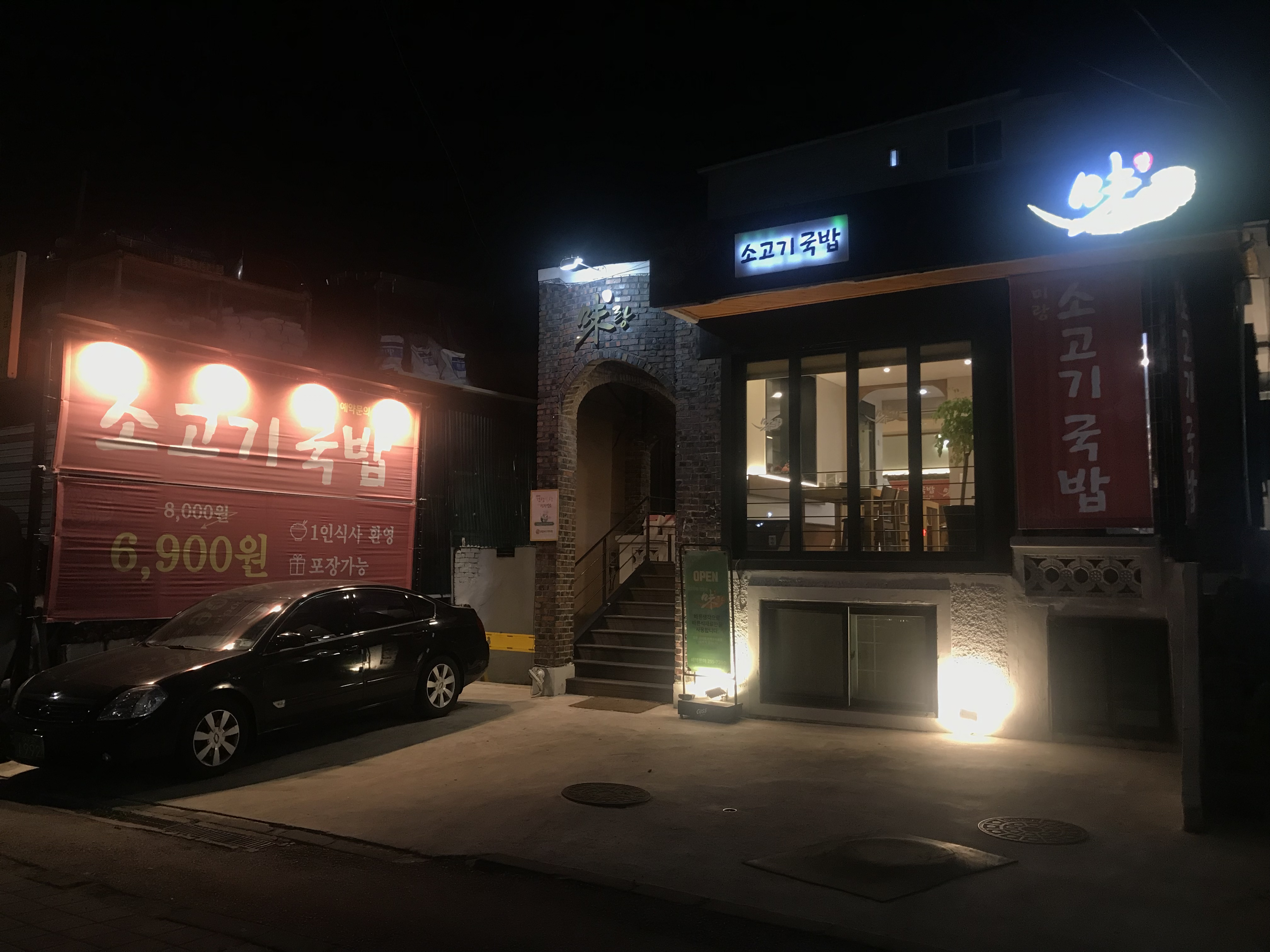 미랑 소고기국밥