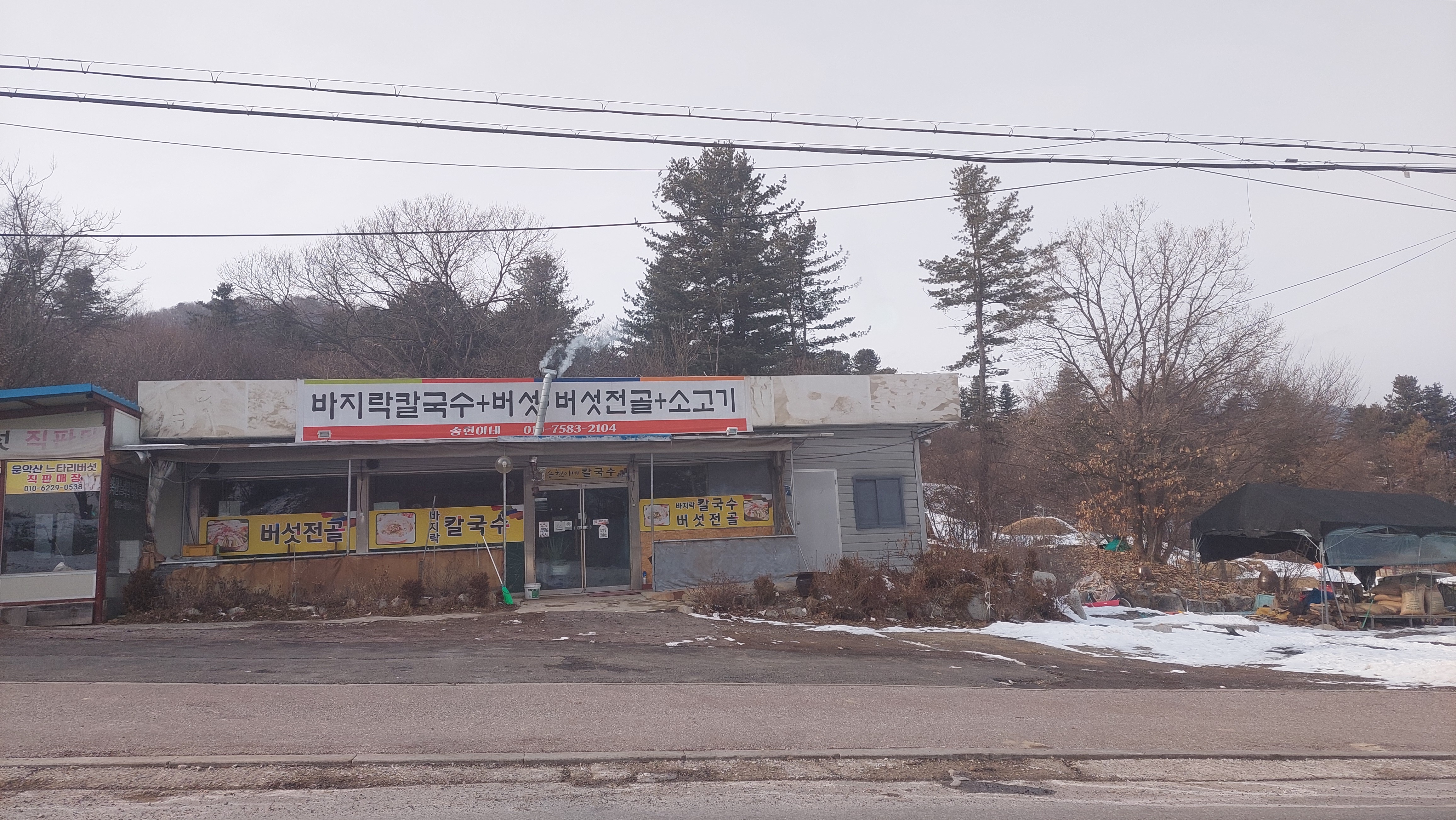 송현이네