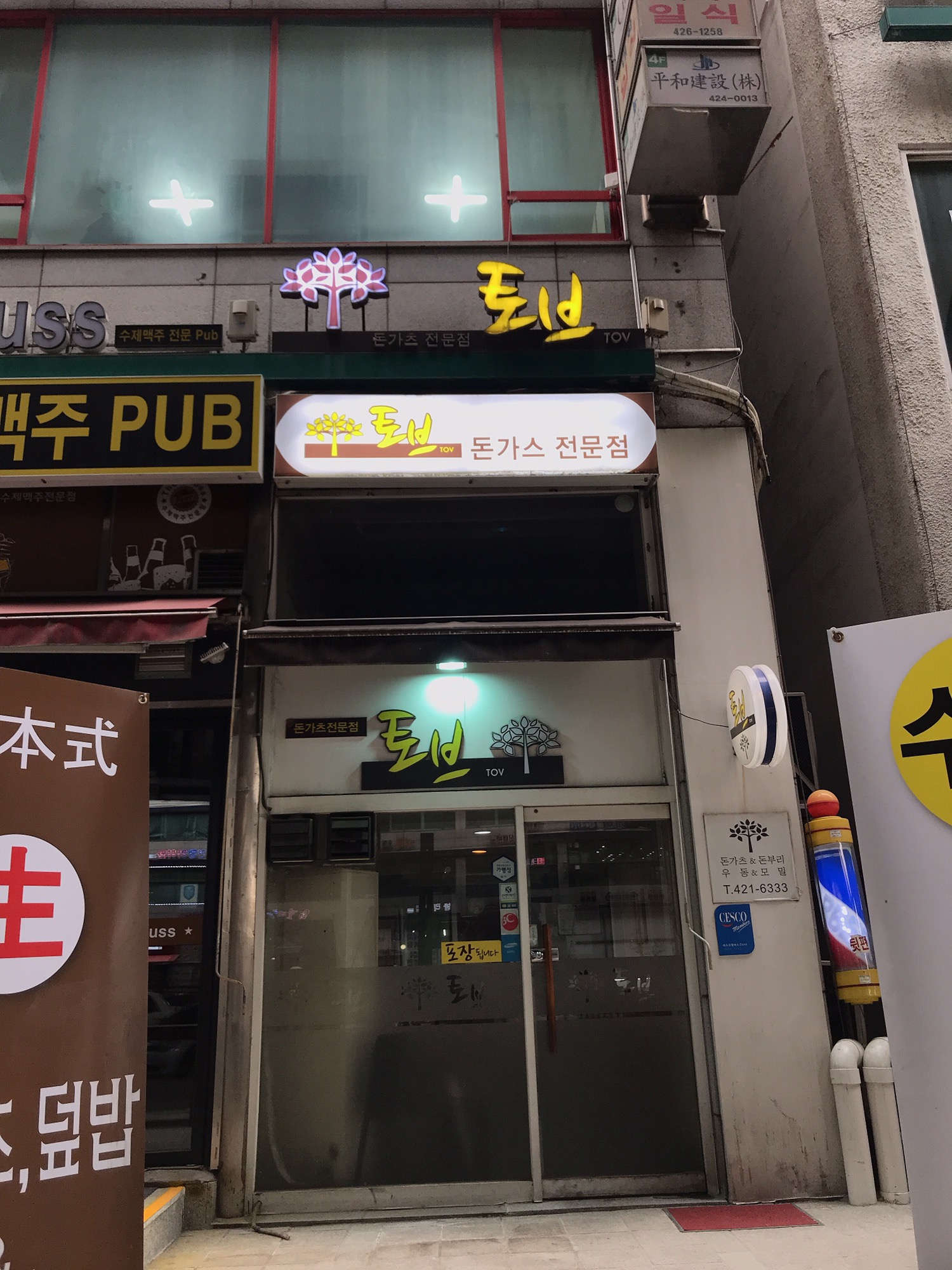 토브돈가츠