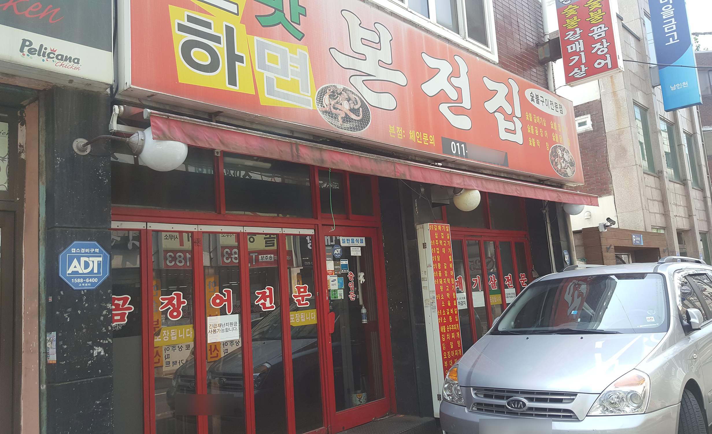 본전집 본점