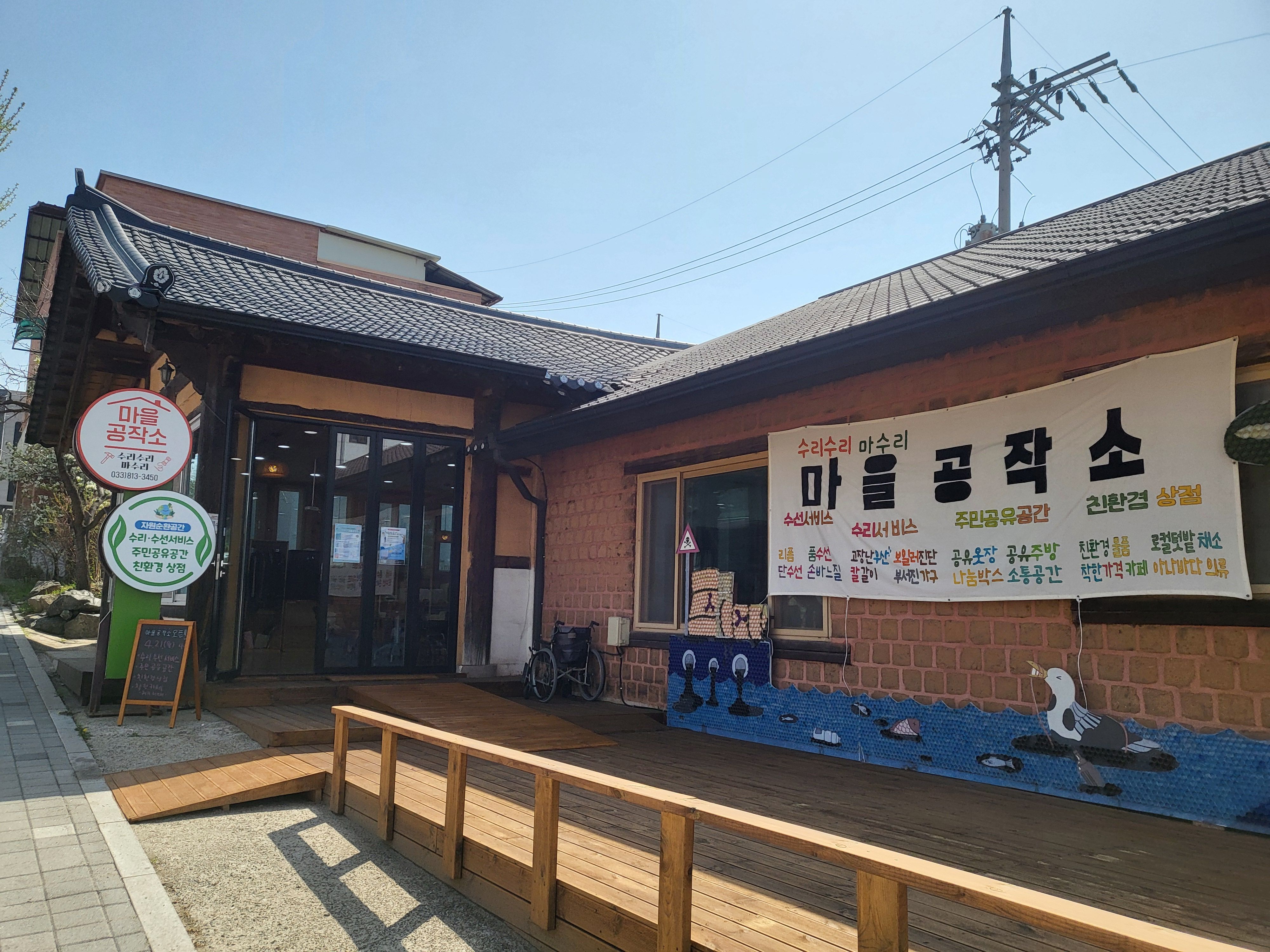 마을공작소