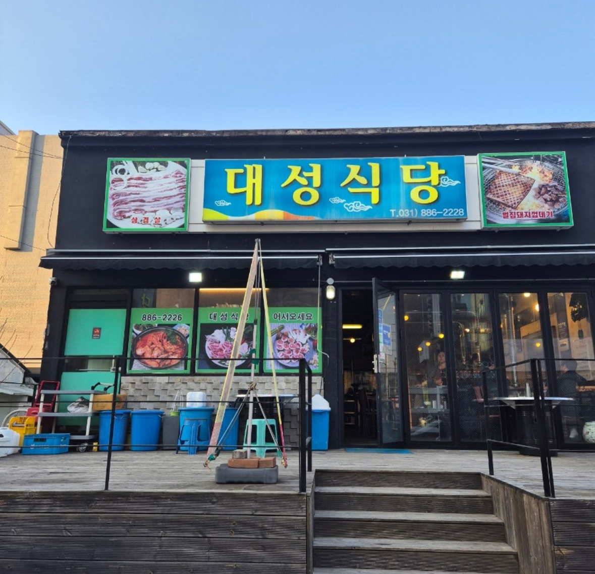 대성식당