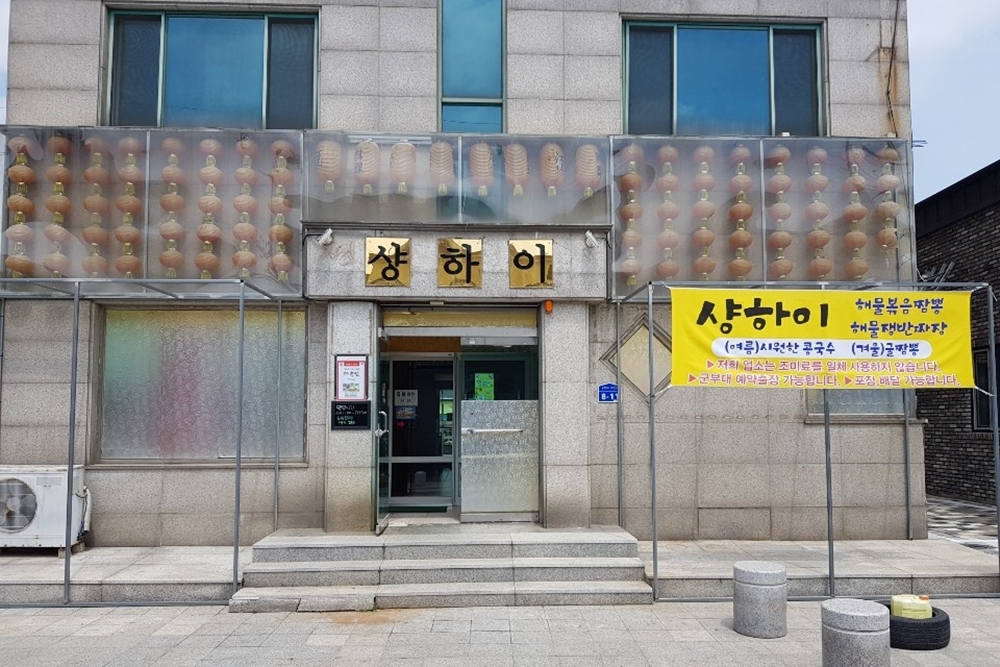 샹하이