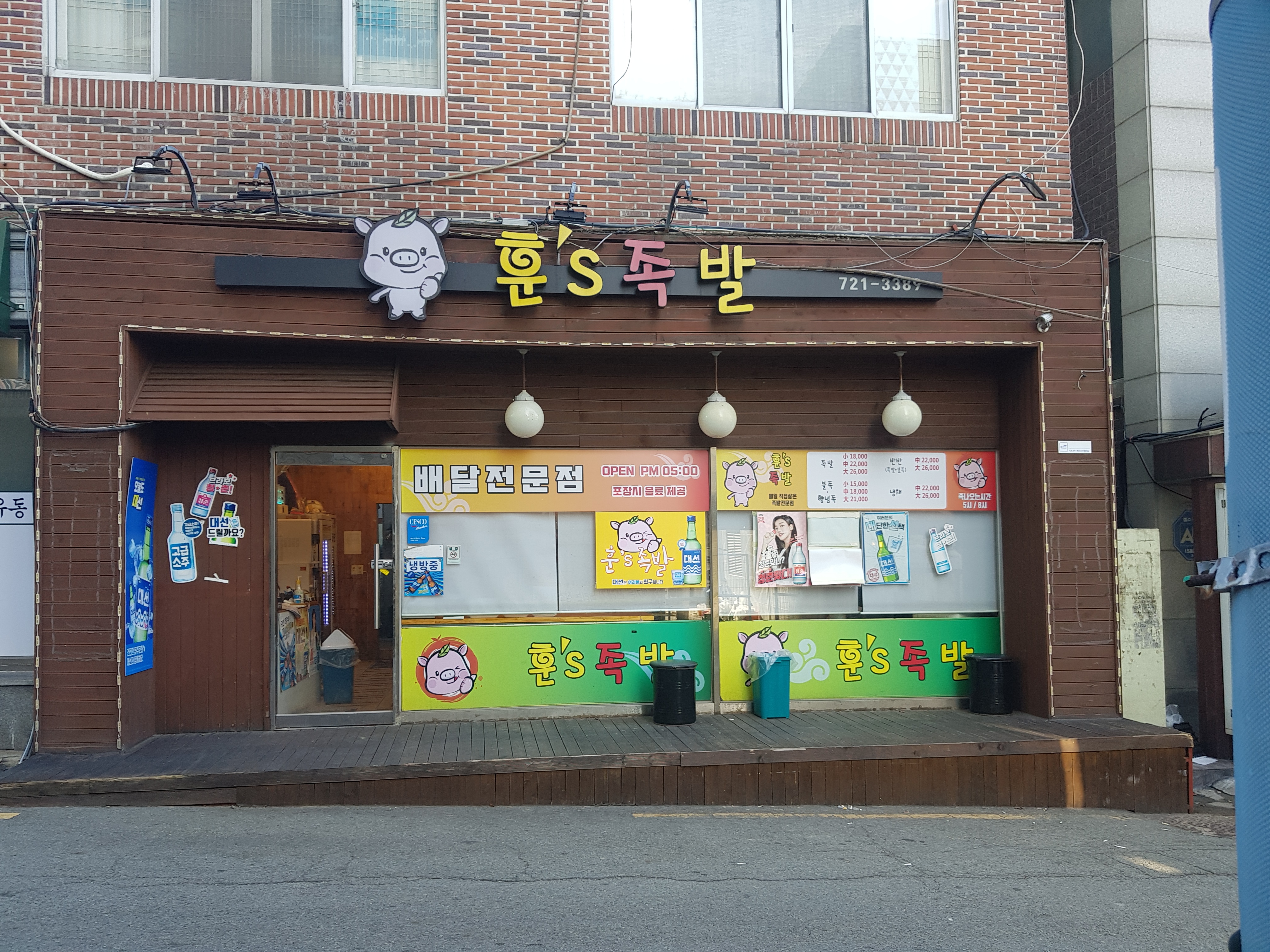 훈스족발