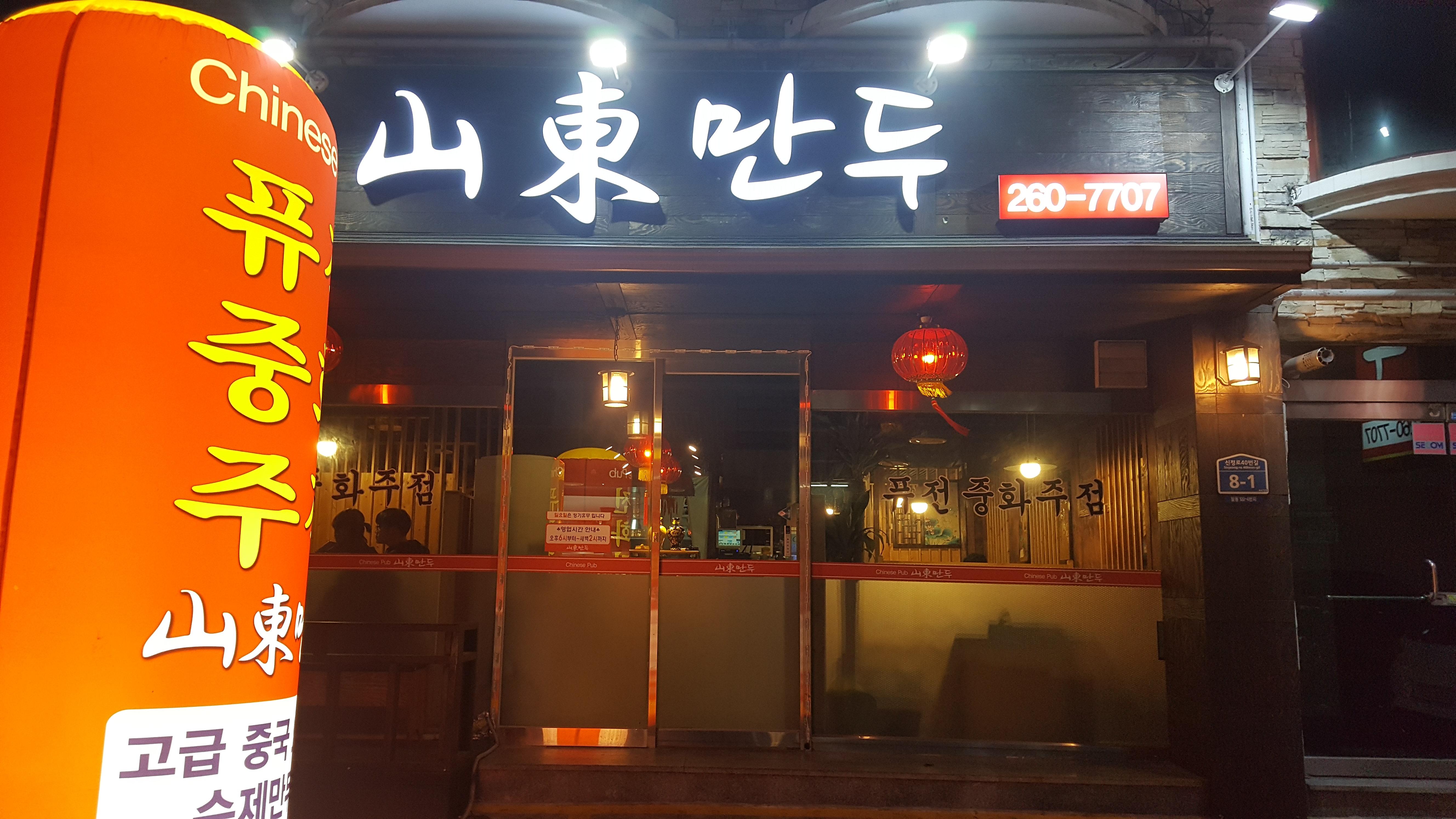 달동산동만두