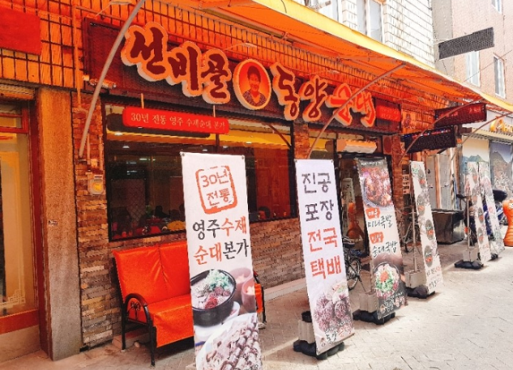 동양순대