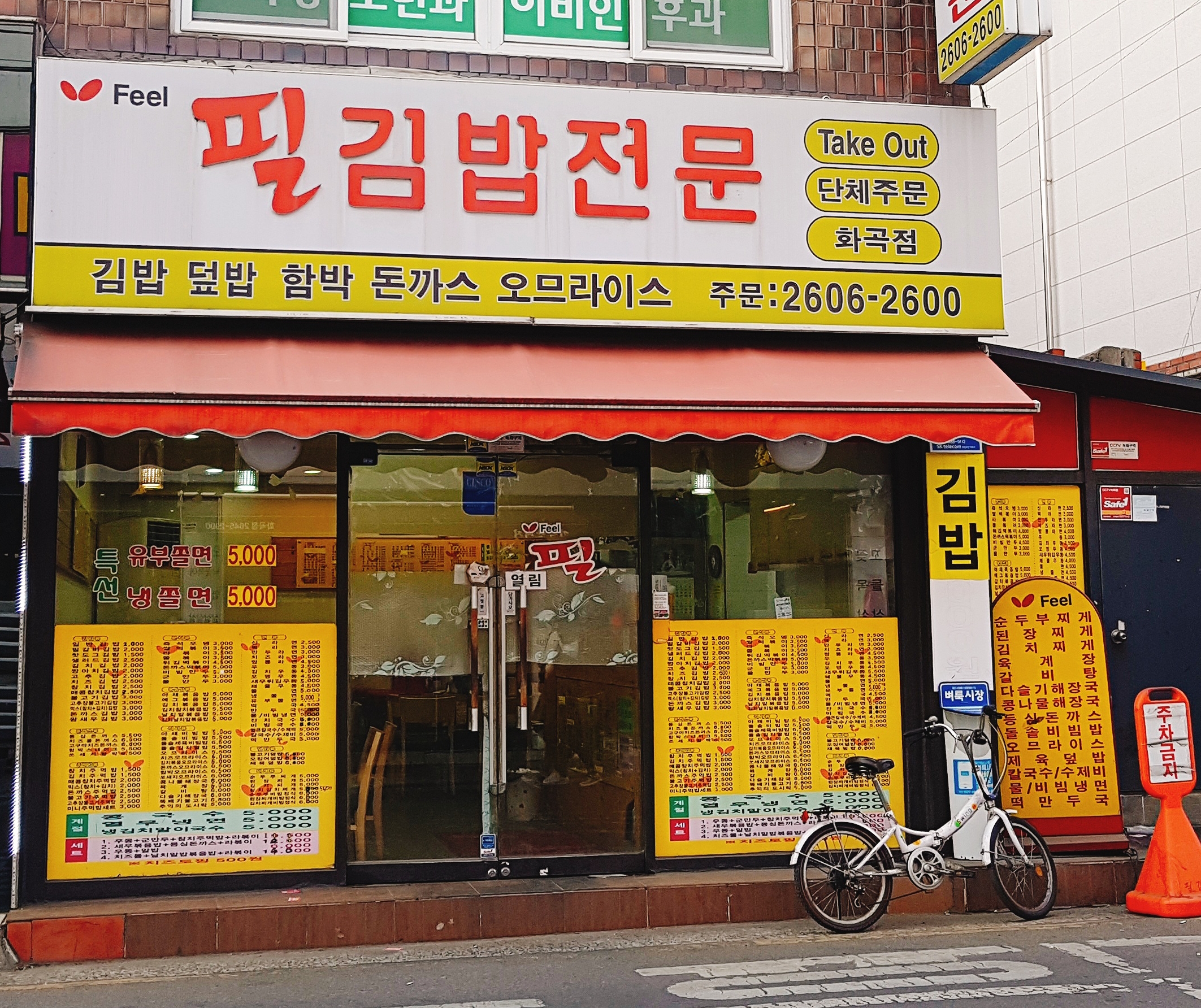 필김밥 화곡점