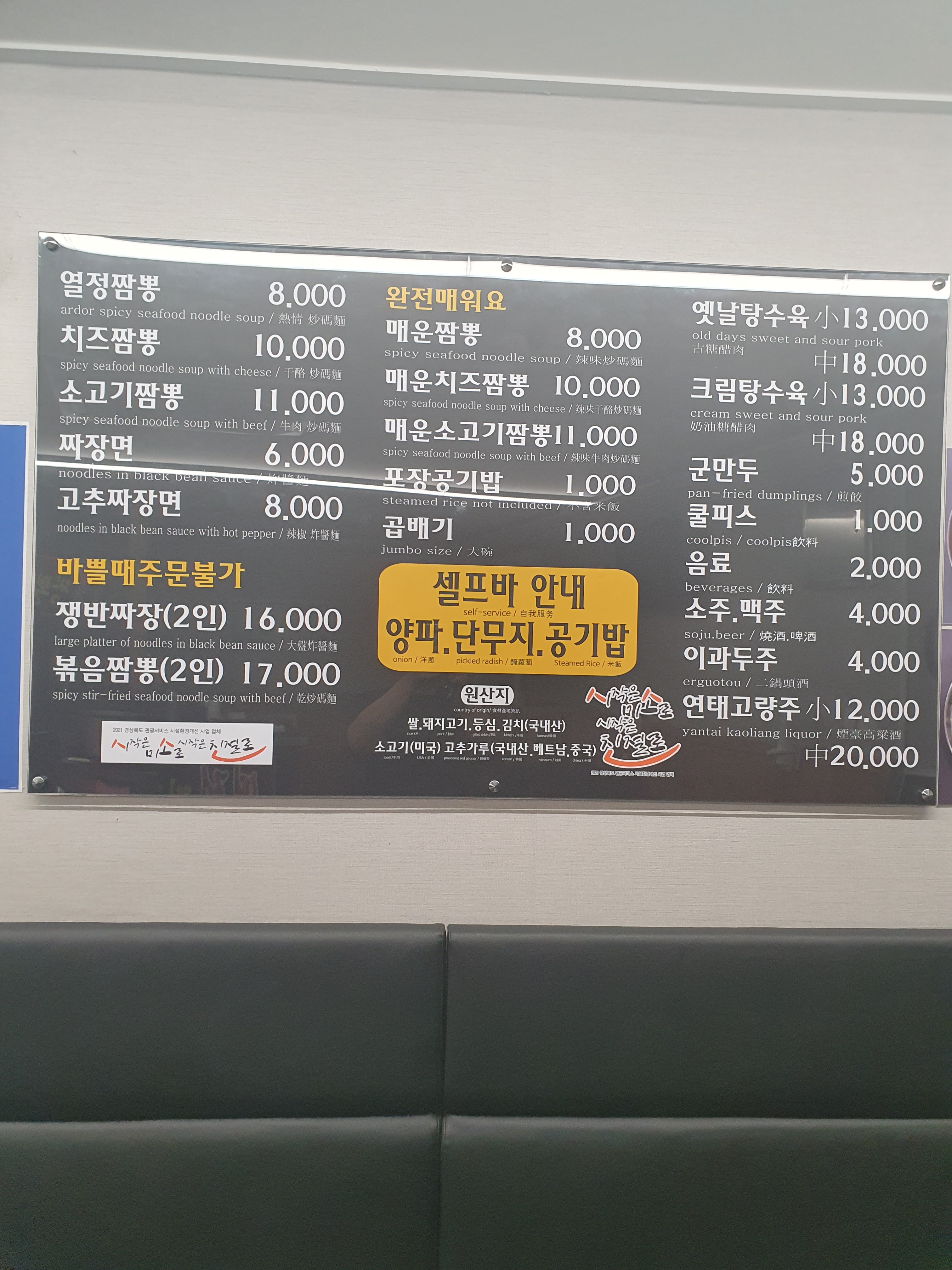 열정짬뽕 본점