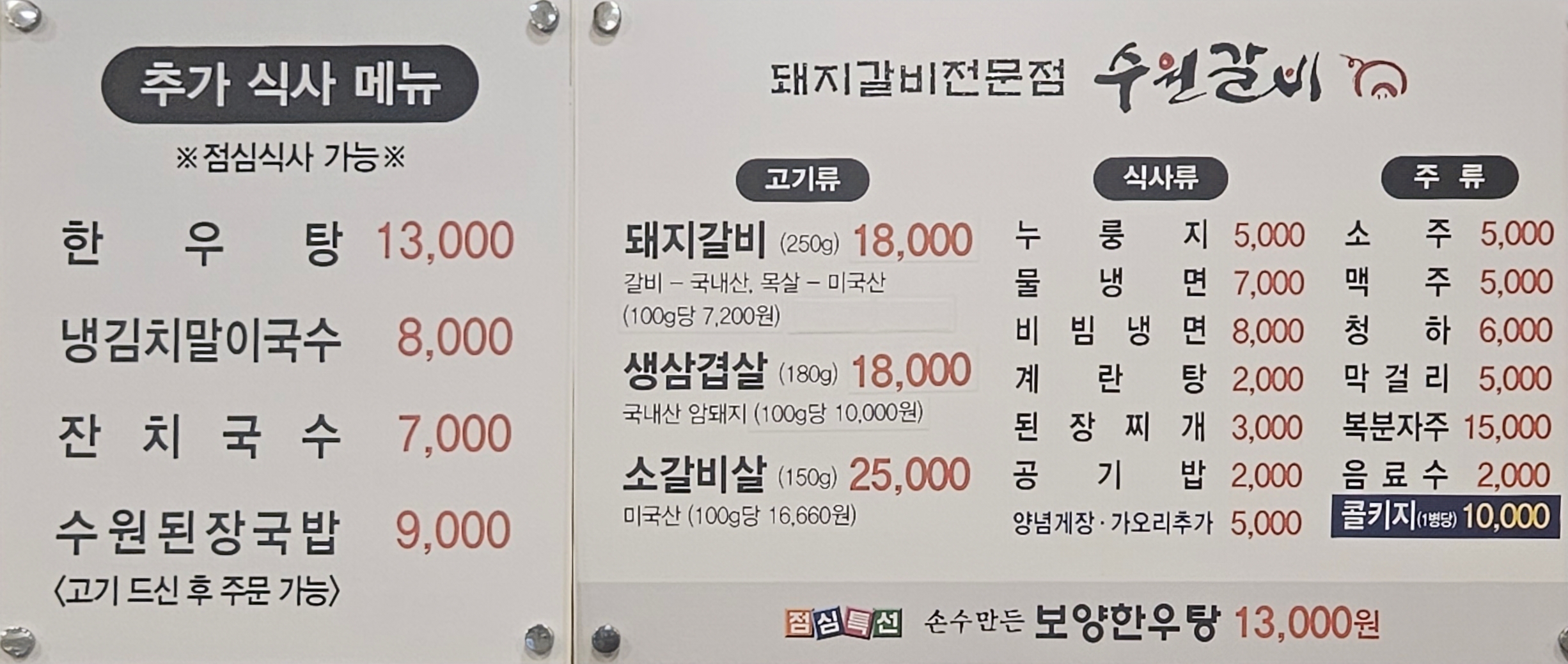 수원갈비 두정본점